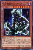 【遊戯王】ミレニアムレア◇仮面魔獣デス・ガーディウス