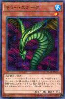 【遊戯王】ミレニアムレア◇キラー・スネーク