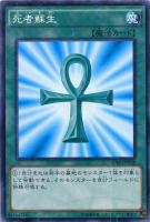 【遊戯王】ミレニアムレア)制限◇死者蘇生