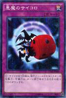 【遊戯王】ミレニアムレア◇悪魔のサイコロ