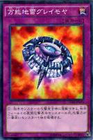 【遊戯王】ミレニアムレア◇万能地雷グレイモヤ