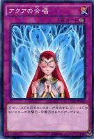 【遊戯王】ミレニアムレア◇アクアの合唱