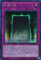 キズあり【遊戯王】シークレットレア◇永遠の魂