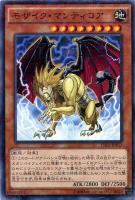 【遊戯王】ミレニアムレア◇モザイク・マンティコア