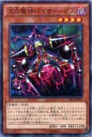 【遊戯王】ミレニアムレア◇万力魔神バイサー・デス