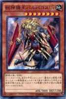 【遊戯王】ミレニアムレア◇獣神機王バルバロスUr