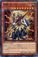 【遊戯王】ミレニアムレア◇神獣王バルバロス