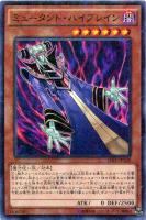 【遊戯王】ミレニアムレア◇ミュータント・ハイブレイン