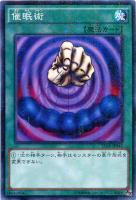 【遊戯王】ミレニアムレア◇催眠術