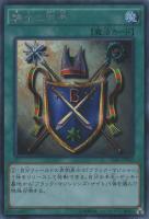 【遊戯王】シークレットレア◇騎士の称号