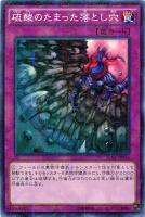 【遊戯王】ミレニアムレア◇硫酸のたまった落とし穴