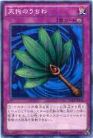 【遊戯王】ミレニアムレア◇天狗のうちわ