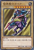 【遊戯王】ノーマル◇暗黒騎士ガイア