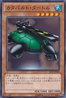 【遊戯王】ノーマル◇カタパルト・タートル