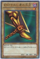 【遊戯王】ウルトラレア)制限◇封印されし者の左足