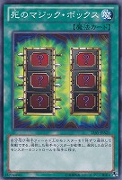 【遊戯王】ノーマル◇死のマジック・ボックス