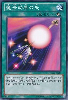 【遊戯王】ノーマル◇魔法効果の矢