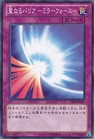 【遊戯王】ノーマル◇聖なるバリア -ミラーフォース-
