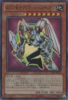 磁石の戦士マグネット・バルキリオン【遊戯王トレカお買得価格