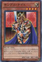 【遊戯王】ノーマル◇キングス・ナイト