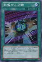 【遊戯王】ノーマル◇拡散する波動