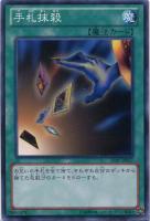 【遊戯王】ノーマル◇手札抹殺