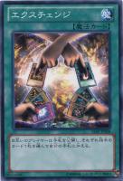 【遊戯王】ノーマル◇エクスチェンジ