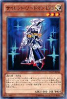 【遊戯王】ノーマル◇サイレント・ソードマン LV3