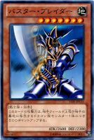 【遊戯王】ノーマル◇バスター・ブレイダー