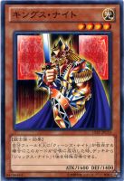【遊戯王】ノーマル◇キングス・ナイト