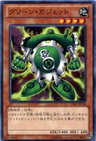 【遊戯王】ノーマル◇グリーン・ガジェット