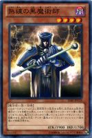【遊戯王】ノーマル◇熟練の黒魔術師