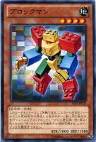 【遊戯王】ノーマル◇ブロックマン
