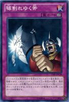 【遊戯王】ノーマル◇罅割れゆく斧