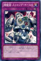 【遊戯王】ノーマル◇機動砦 ストロング・ホールド