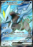 【ポケカ】SR◇キュレムex