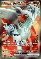 【ポケカ】SR◇レシラムex