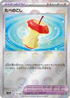 【ポケカ】Ｕ)ミラー仕様◇たべのこし[モンスターボール柄]