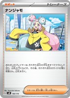 【ポケカ】SS◇ナンジャモ