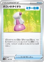 【ポケカ】C)ミラー仕様◇すごいきずぐすり