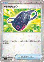 【ポケカ】C)ミラー仕様◇ネモのリュック
