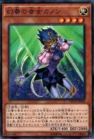 【遊戯王】ノーマル)モンスター◇幻奏の音女カノン