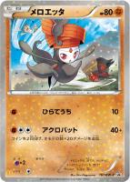 【ポケカ】プロモ◇メロエッタ