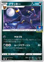 【ポケカ】プロモ◇ブラッキー