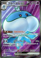 【ポケカ】SR◇ブルンゲルex