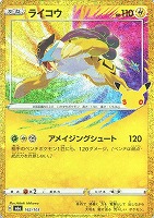 ライコウ