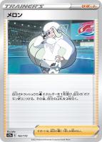 【ポケカ】C)通常仕様◇メロン