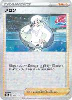 【ポケカ】C)ミラー仕様◇メロン