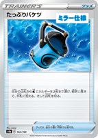 【ポケカ】C)ミラー仕様◇たっぷりバケツ