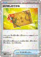 【ポケカ】C)ミラー仕様◇はげましのてがみ